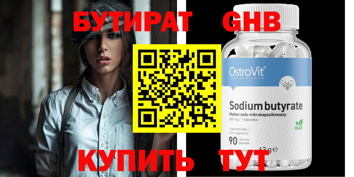 БУТИРАТ бутик Ангарск