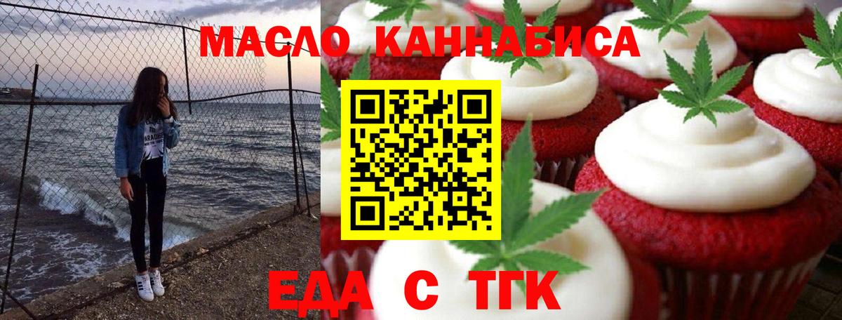 Печенье с ТГК марихуана  Вход с VPN  Ангарск 