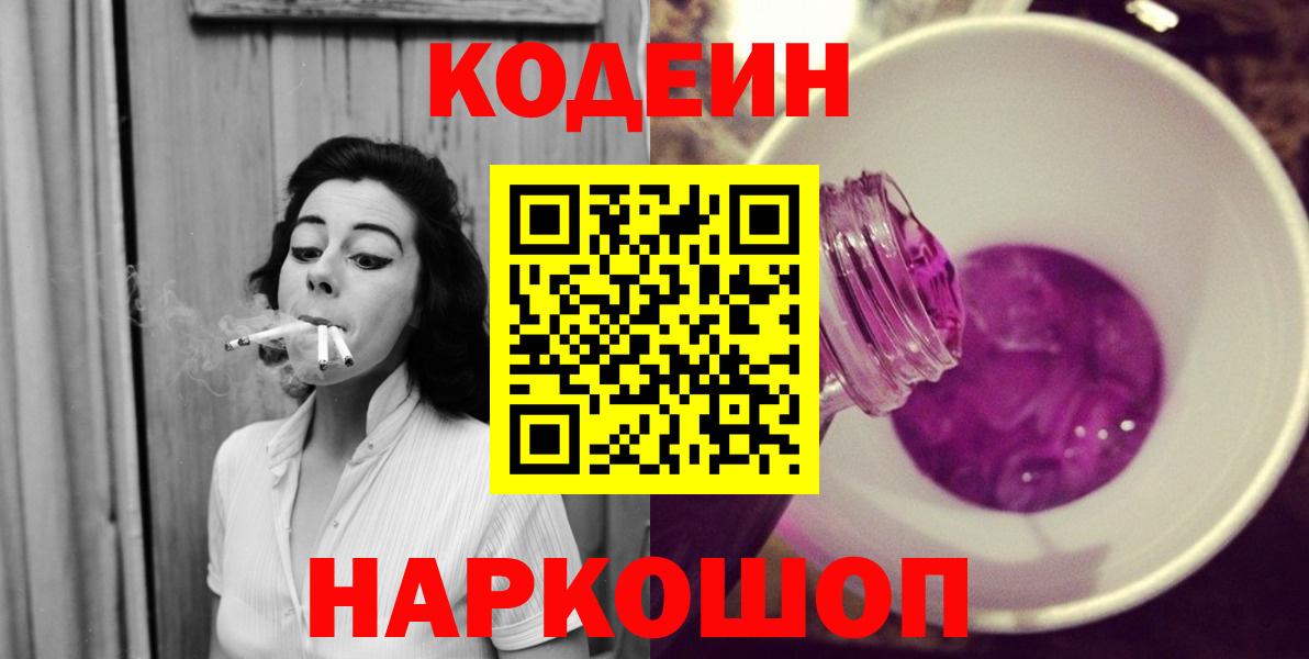 Кодеиновый сироп Lean напиток Lean (лин) Ангарск