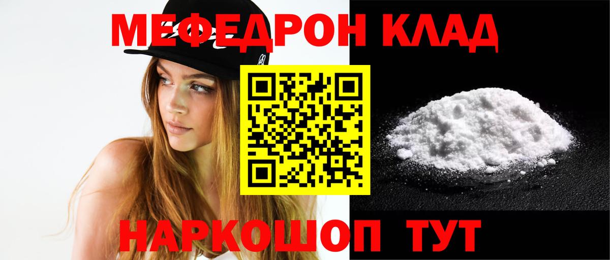 МЕФ кристаллы Ангарск