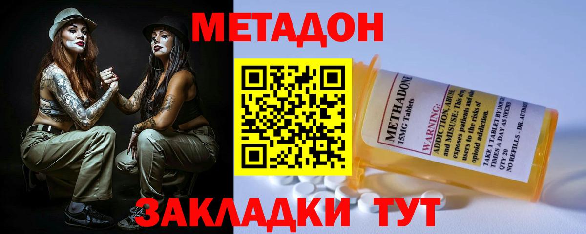 Ангарск  МЕТАДОН белоснежный  Вход с VPN 