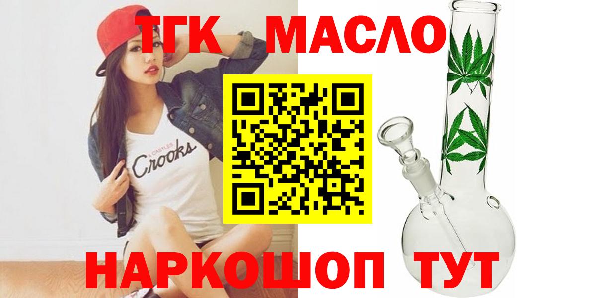 Ангарск  Дистиллят ТГК концентрат  ТГК концентрат  blacksprut ссылка  Вход с VPN 
